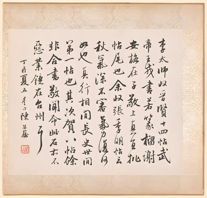Calligraphy on paper by Xugu featuring intricate characters and rich ink.