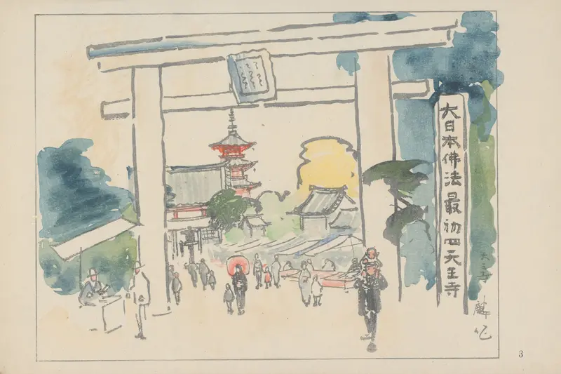 Shitennoji temple by Akamatsu Rinsaku, 1947, depicting a pagoda amidst clouds in muted tones.