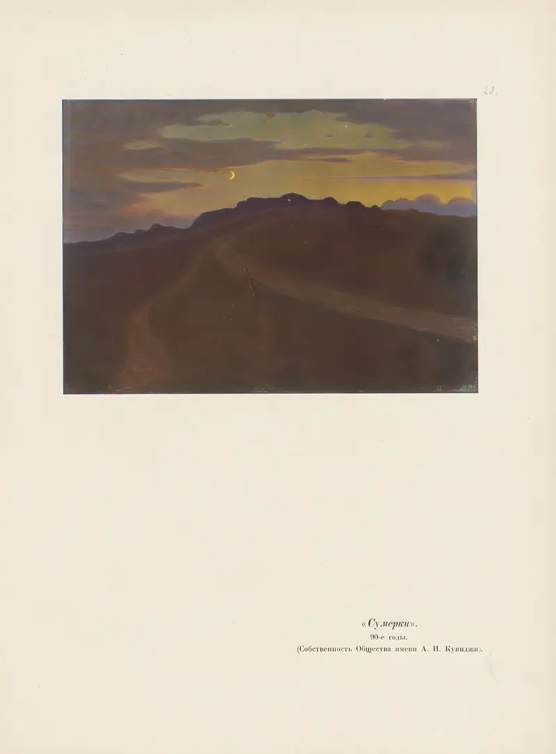 Landscape by Arkhip Ivanovich Kuindzhi, oil painting depicting a serene horizon with soft light.
